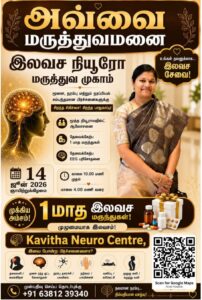 FREE NEURO MEDICAL CAMP AT AVVAI HOSPITAL