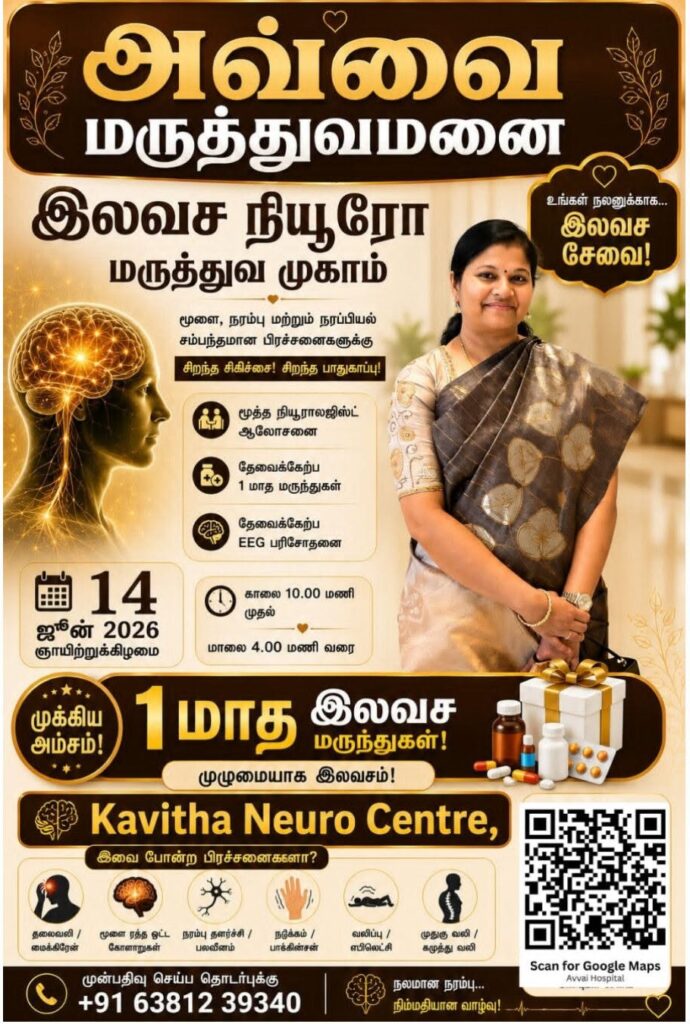 FREE NEURO MEDICAL CAMP AT AVVAI HOSPITAL free medical camp at avaai hospital
